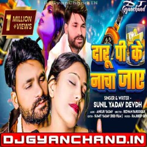 Daru Pi Ke Nacha Jaye - Mile Maal To Sata Jaye Libir Libir Star Sunil Yadav Mp3 - Edm Hummnig Bass Mix - Dj Gyanchand